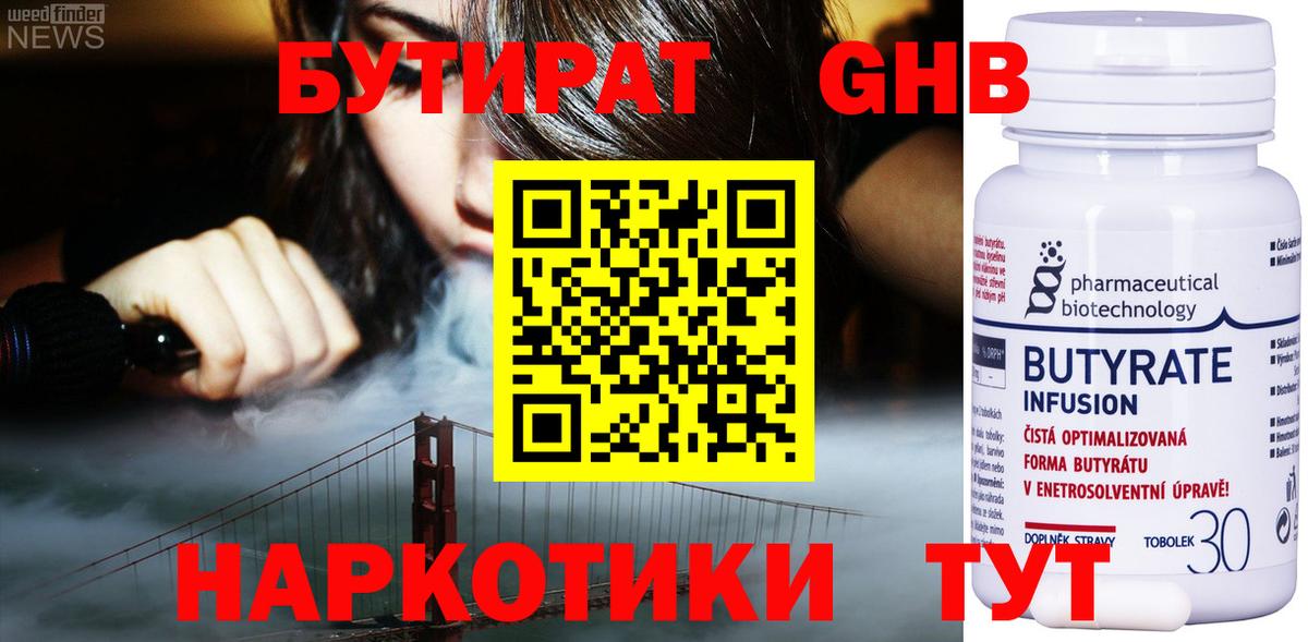 БУТИРАТ Butirat Сегежа