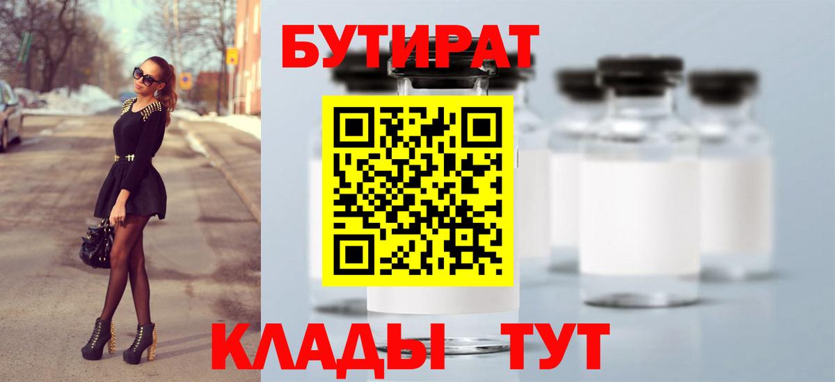 Сегежа  Бутират бутик  Вход с VPN 