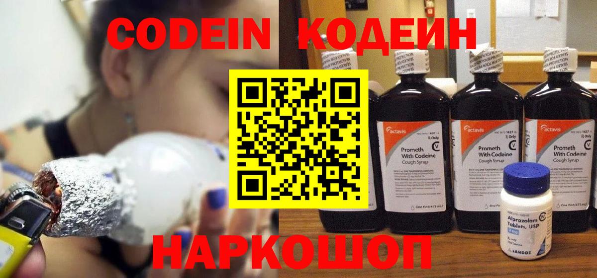 Кодеин напиток Lean (лин)  Кодеин напиток Lean (лин)  Сегежа  Вход с VPN 