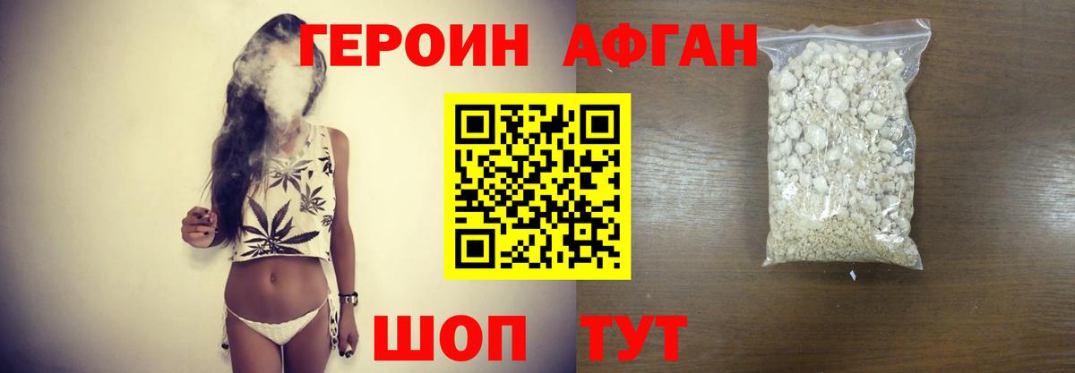 ГЕРОИН Афган  Вход с VPN  ГЕРОИН  Сегежа 