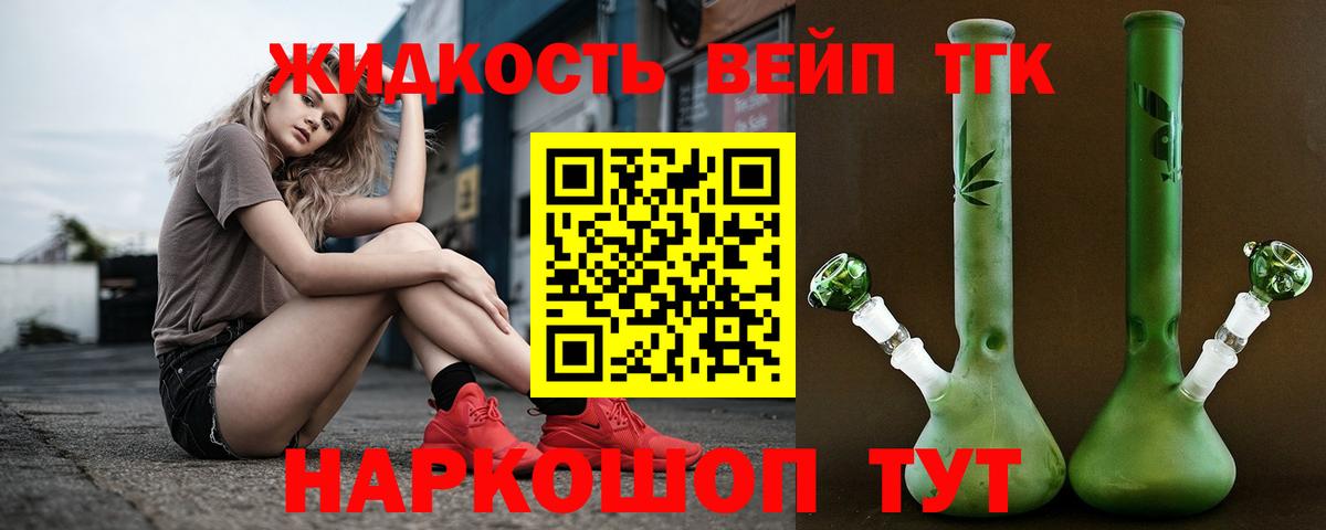 Дистиллят ТГК вейп  Вход с VPN  Сегежа 